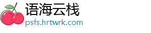 语海云栈